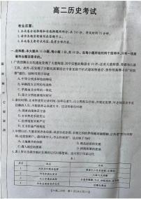 内蒙古部分名校2023-2024学年高二下学期期末考试历史试题