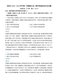 福建省龙岩市2023-2024学年高二上学期期末考试历史试题(解析版)