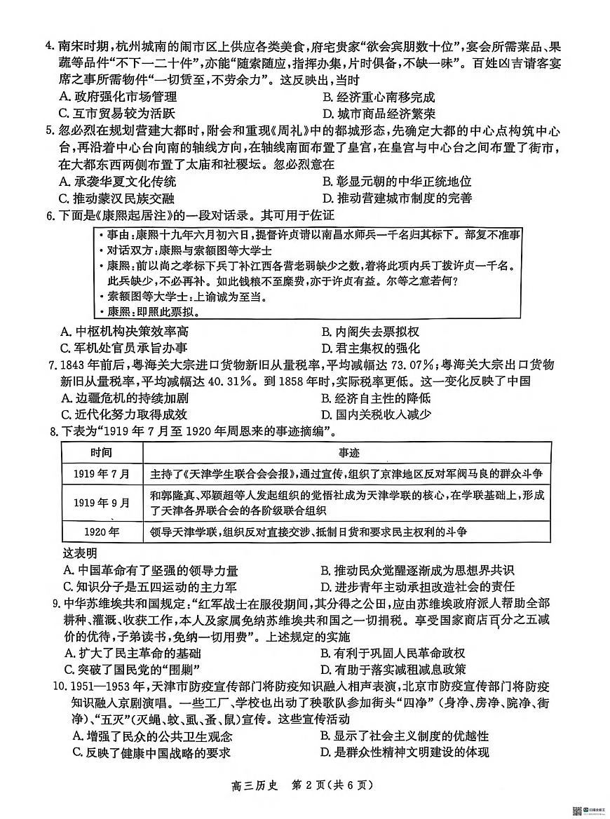 历史丨河北省沧州市沧衡八县联考2025届高三下学期3月一模历史试卷及答案第2页