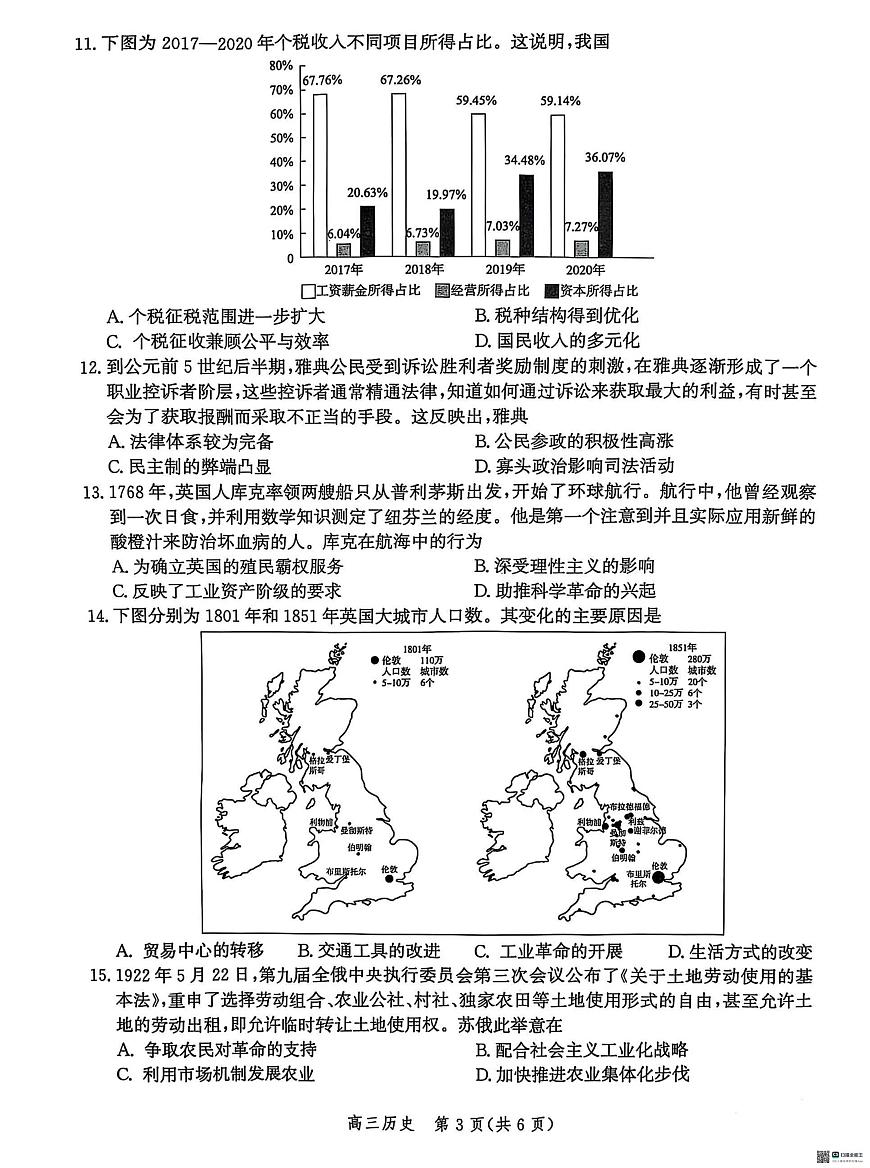 历史丨河北省沧州市沧衡八县联考2025届高三下学期3月一模历史试卷及答案第3页