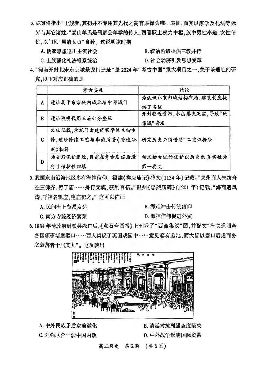 歷史丨河南省三市2025屆高三下學(xué)期3月第二次質(zhì)量檢測(cè)歷史試卷及答案第2頁