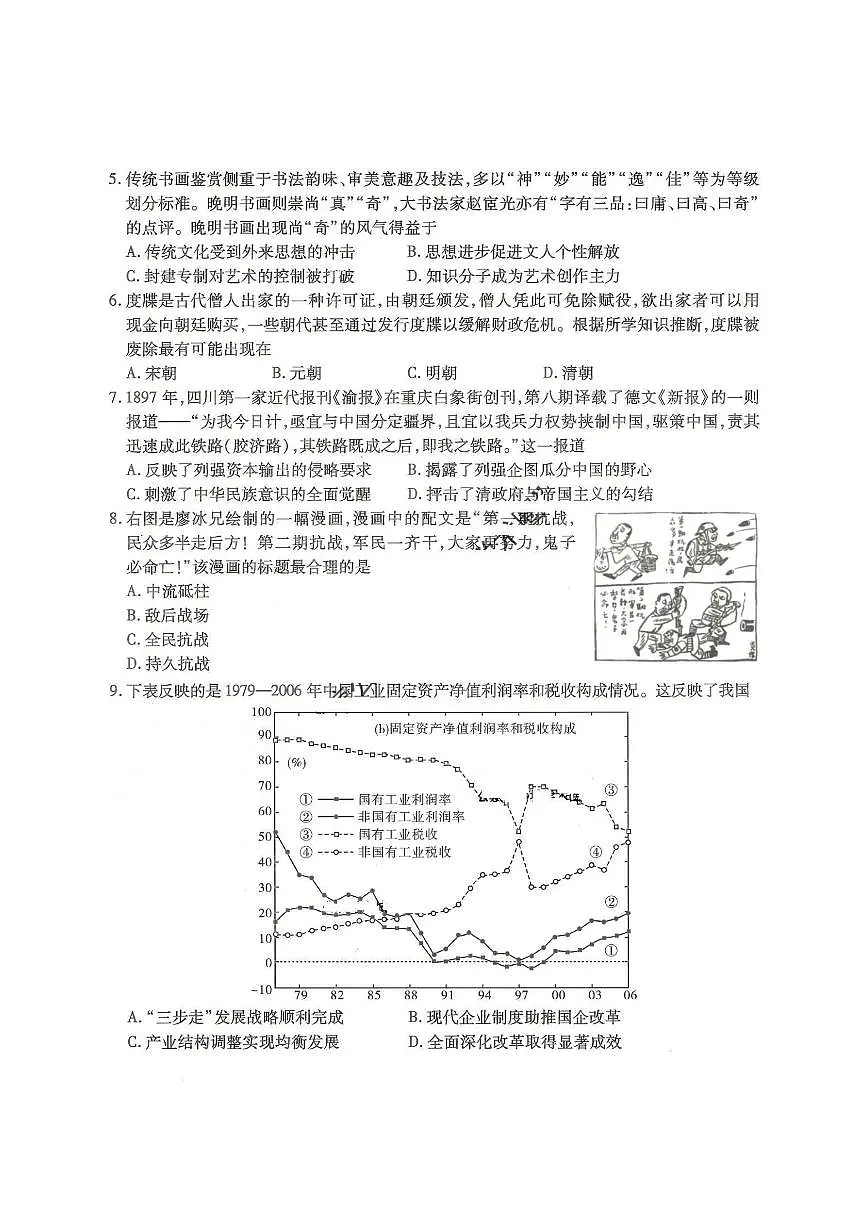 重庆市南开中学2025届高三下学期3月质量检测(七)-历史试题+答案第2页