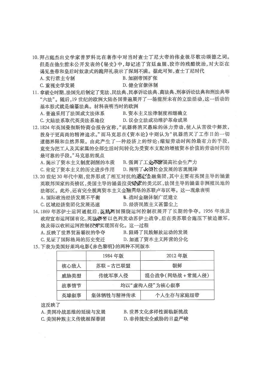 重庆市南开中学2025届高三下学期3月质量检测(七)-历史试题+答案第3页