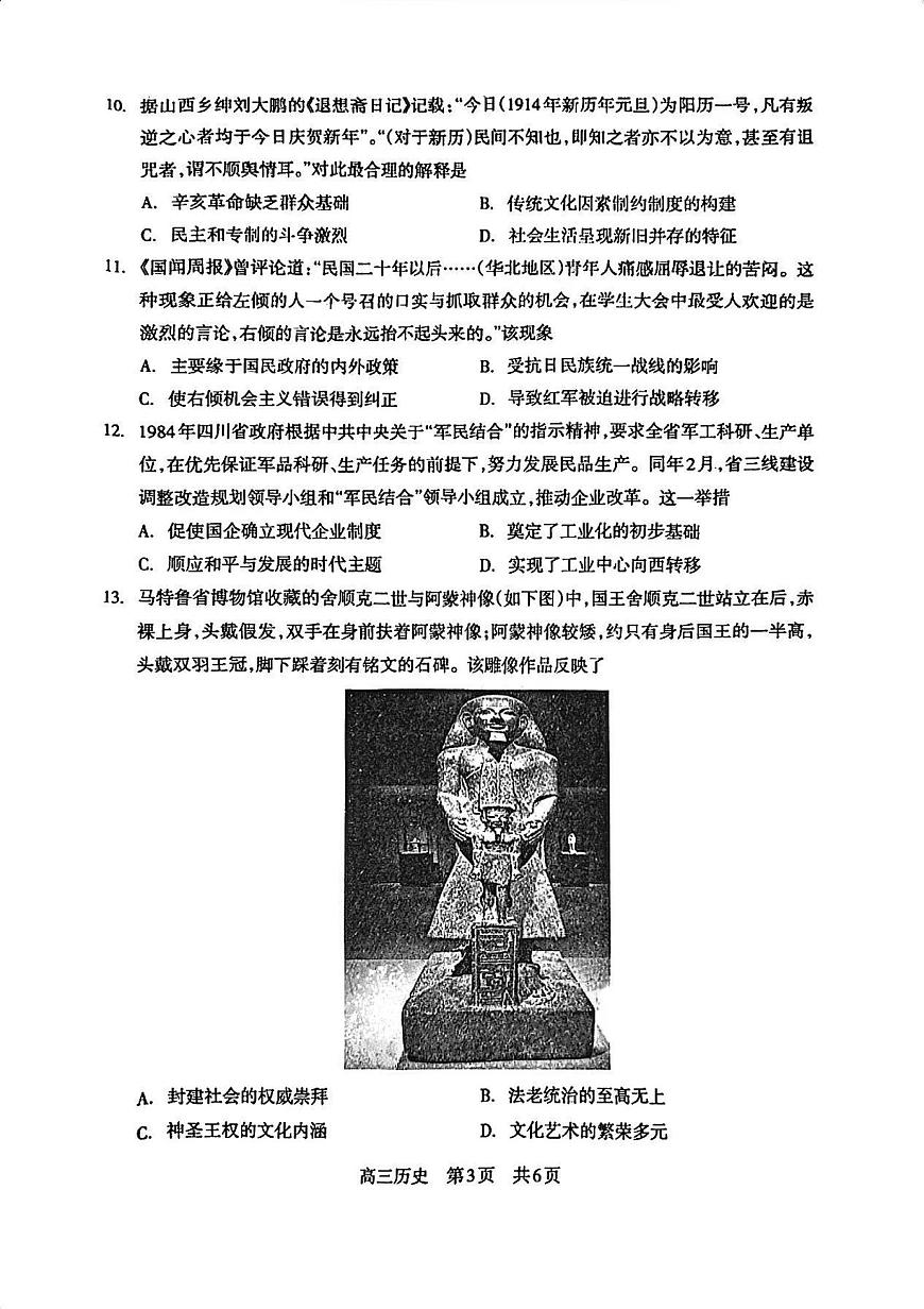 四川省攀枝花市2025屆高三第一次統(tǒng)一考試（攀枝花一模）歷史試卷（原卷版）第3頁