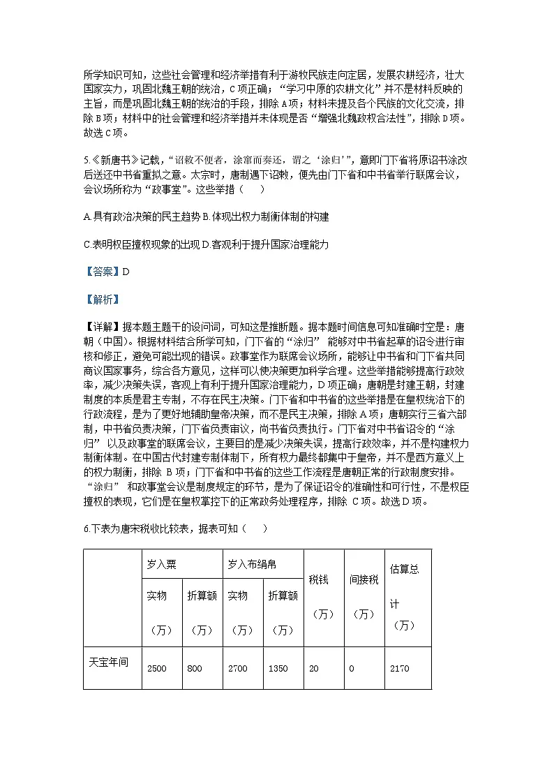 四川省攀枝花市2025届高三第一次统一考试(攀枝花一模)历史试卷(解析版)第3页