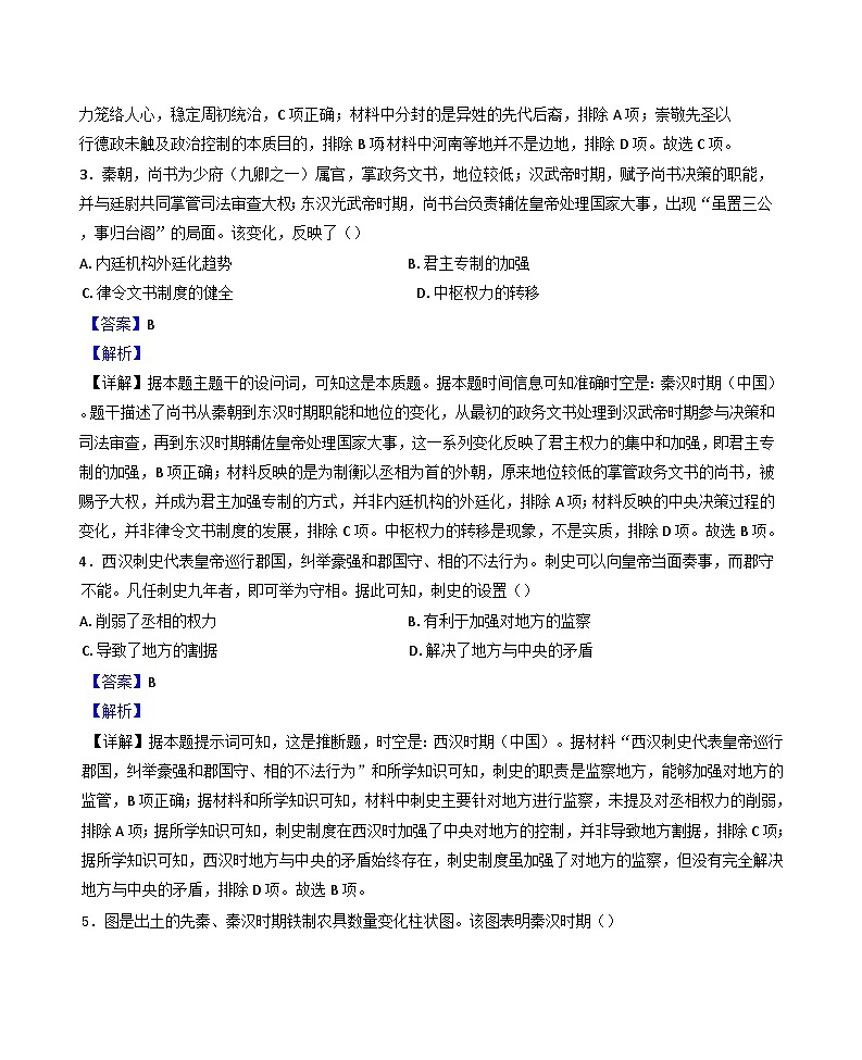 江苏省南通市西亭高级中学2024-2025学年高二下学期第一次阶段测试历史试题(解析版)第2页