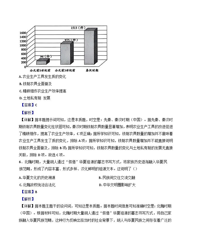江苏省南通市西亭高级中学2024-2025学年高二下学期第一次阶段测试历史试题(解析版)第3页