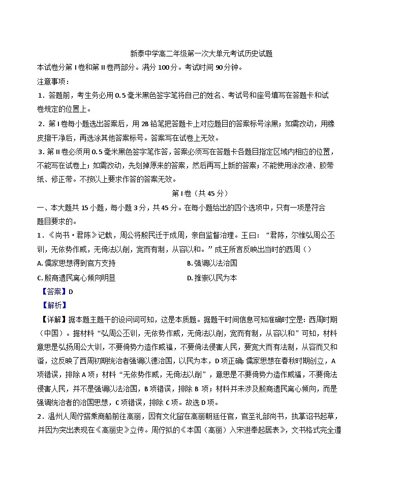 山东省泰安市新泰一中老校区(新泰中学)2024-2025学年高二下学期第一次月考历史试题(解析版)第1页