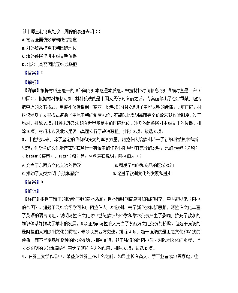 山东省泰安市新泰一中老校区(新泰中学)2024-2025学年高二下学期第一次月考历史试题(解析版)第2页