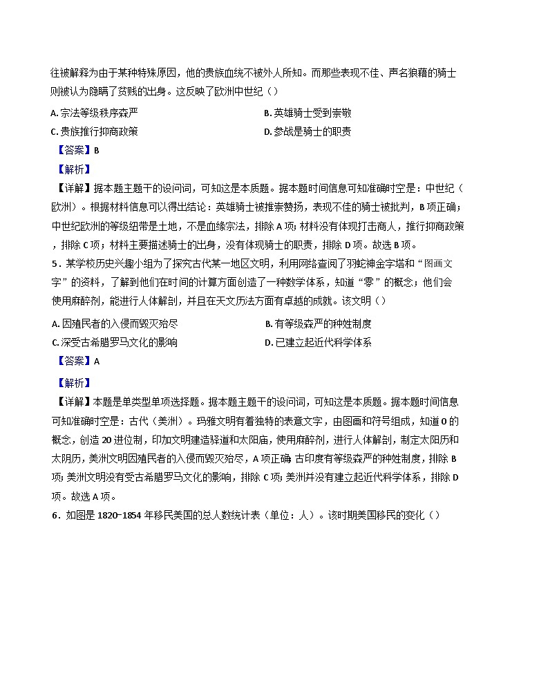 山东省泰安市新泰一中老校区(新泰中学)2024-2025学年高二下学期第一次月考历史试题(解析版)第3页
