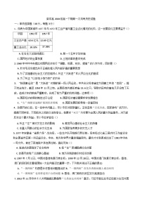 四川省荣县中学校2024-2025学年高一下学期3月月考历史试题（含解析）
