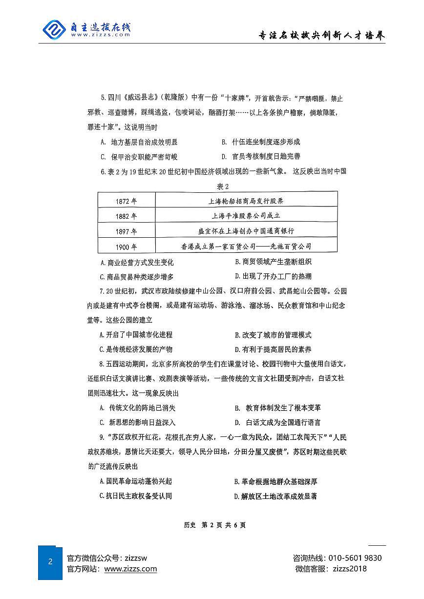 2025届苏锡常镇高三一模试题 历史试题(含答案)第2页