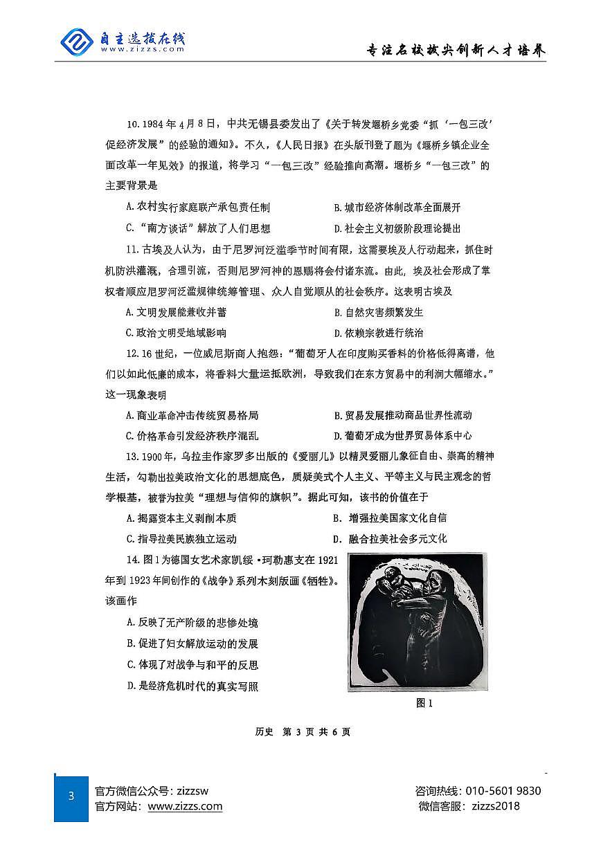 2025届苏锡常镇高三一模试题 历史试题(含答案)第3页