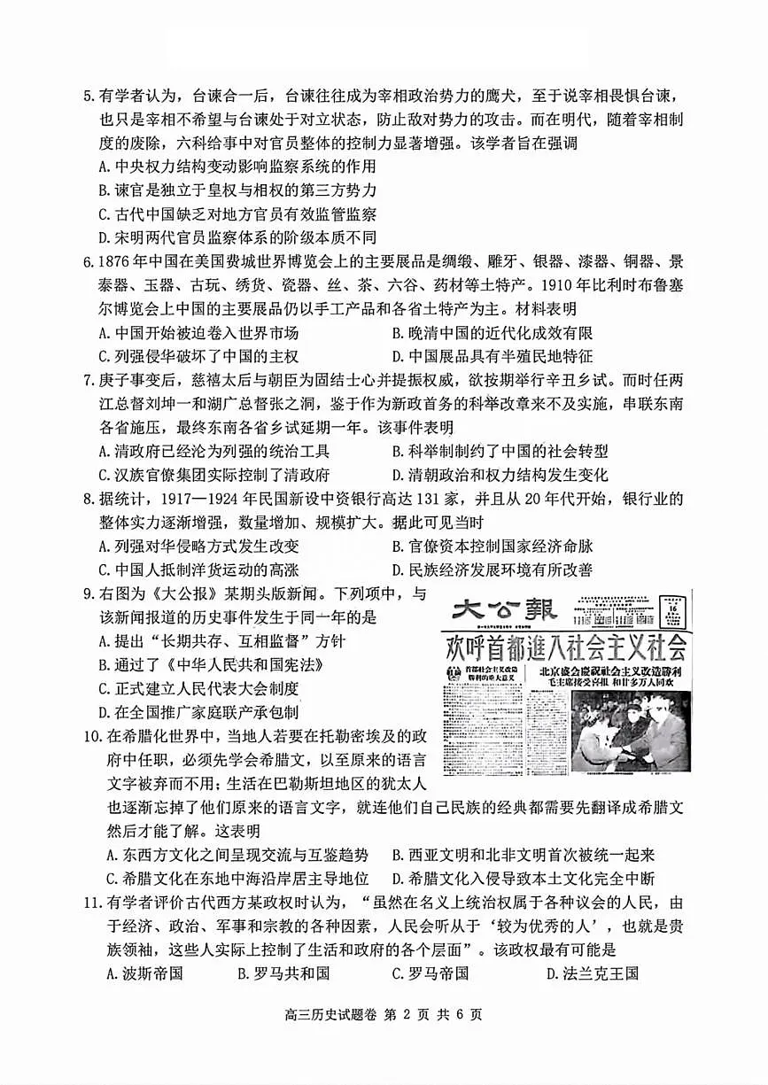 历史试卷第2页