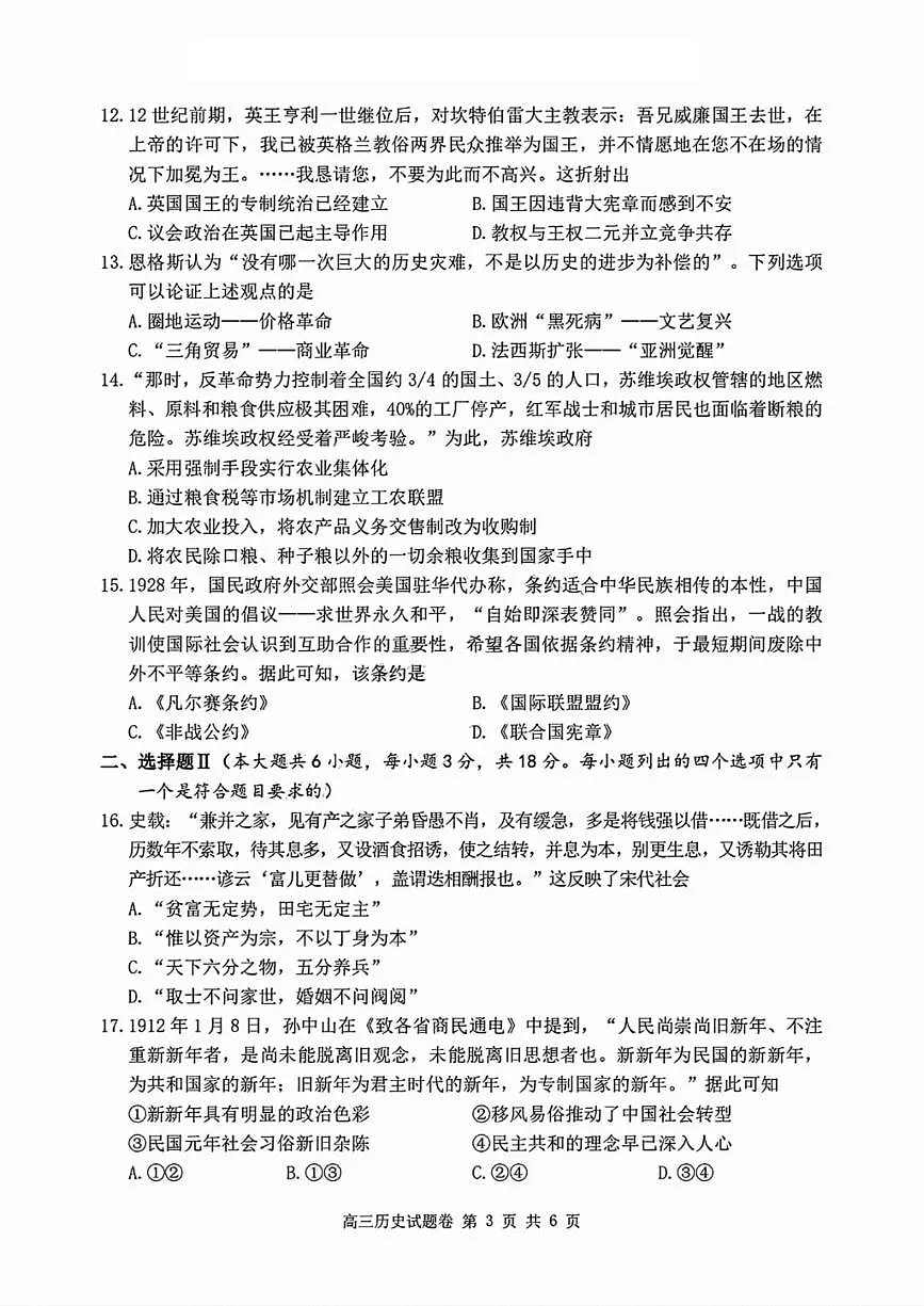 历史试卷第3页