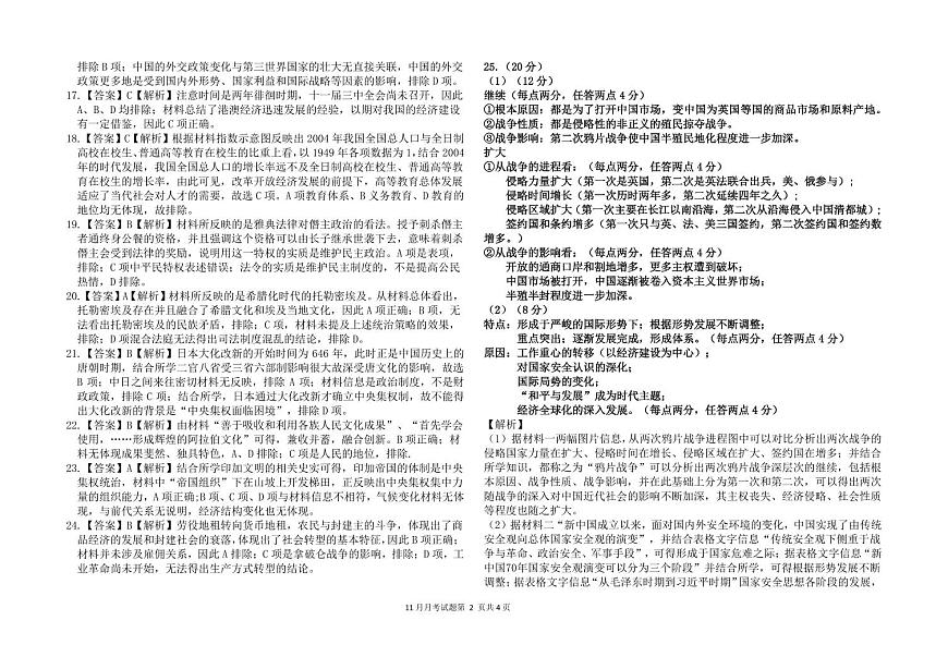 歷史11月答案第2頁