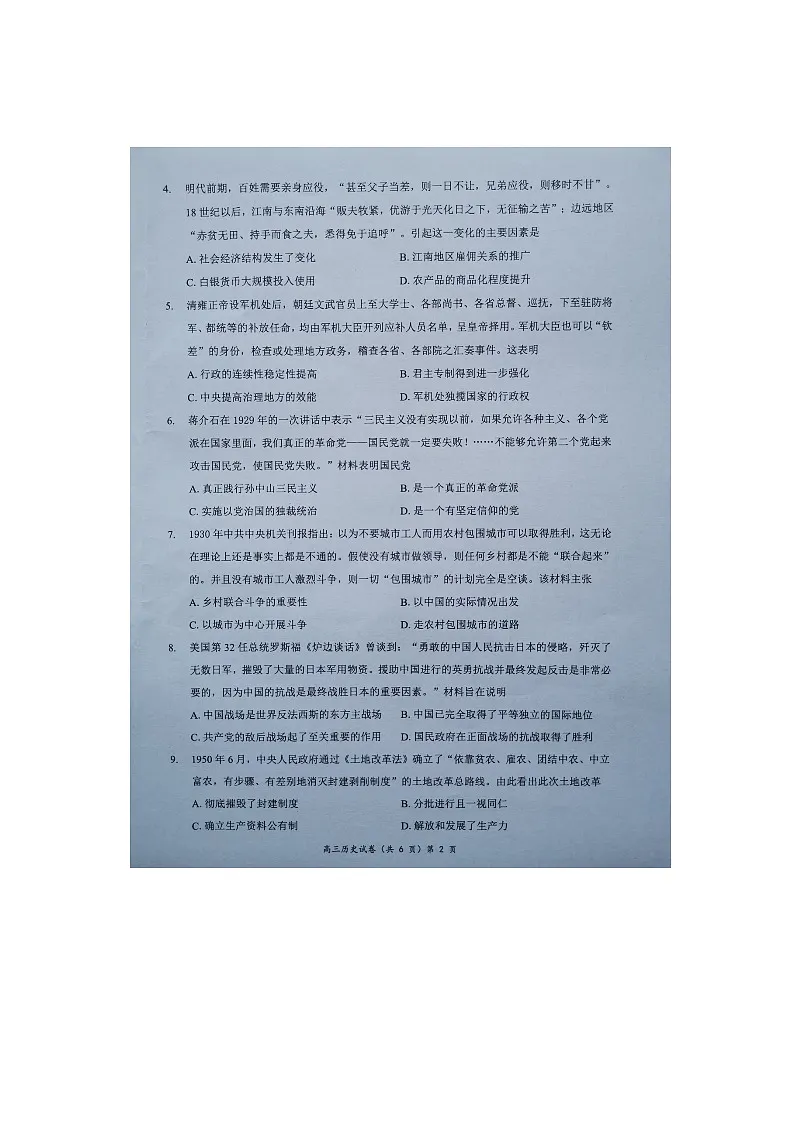 湖北省新高考协作体2024-2025学年高三上学期11月期中考试历史试题第2页