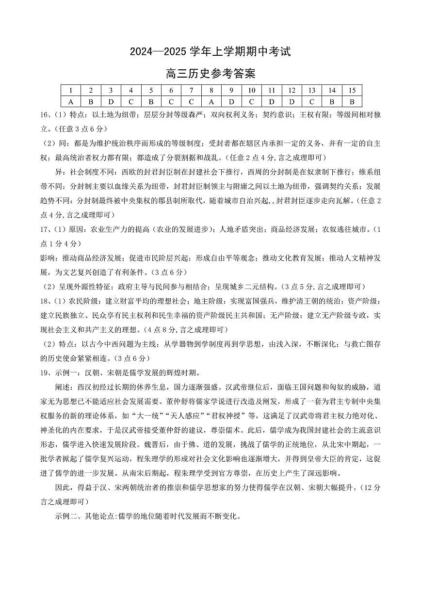 历史答案第1页