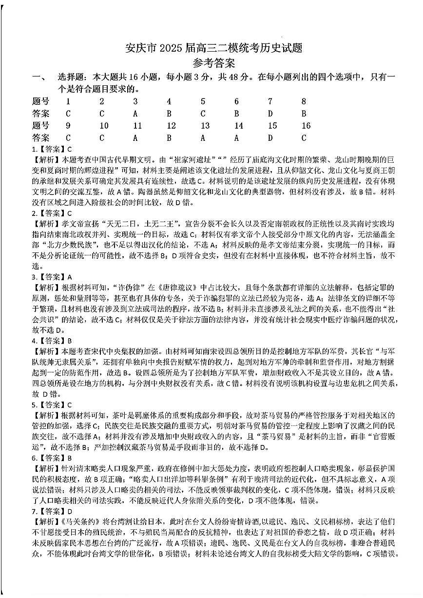 历史答案第1页