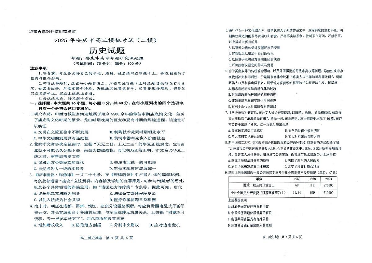 历史第1页