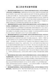 江西省2025届高三下学期3月百万大联考（金太阳25-4001C）历史试题及答案