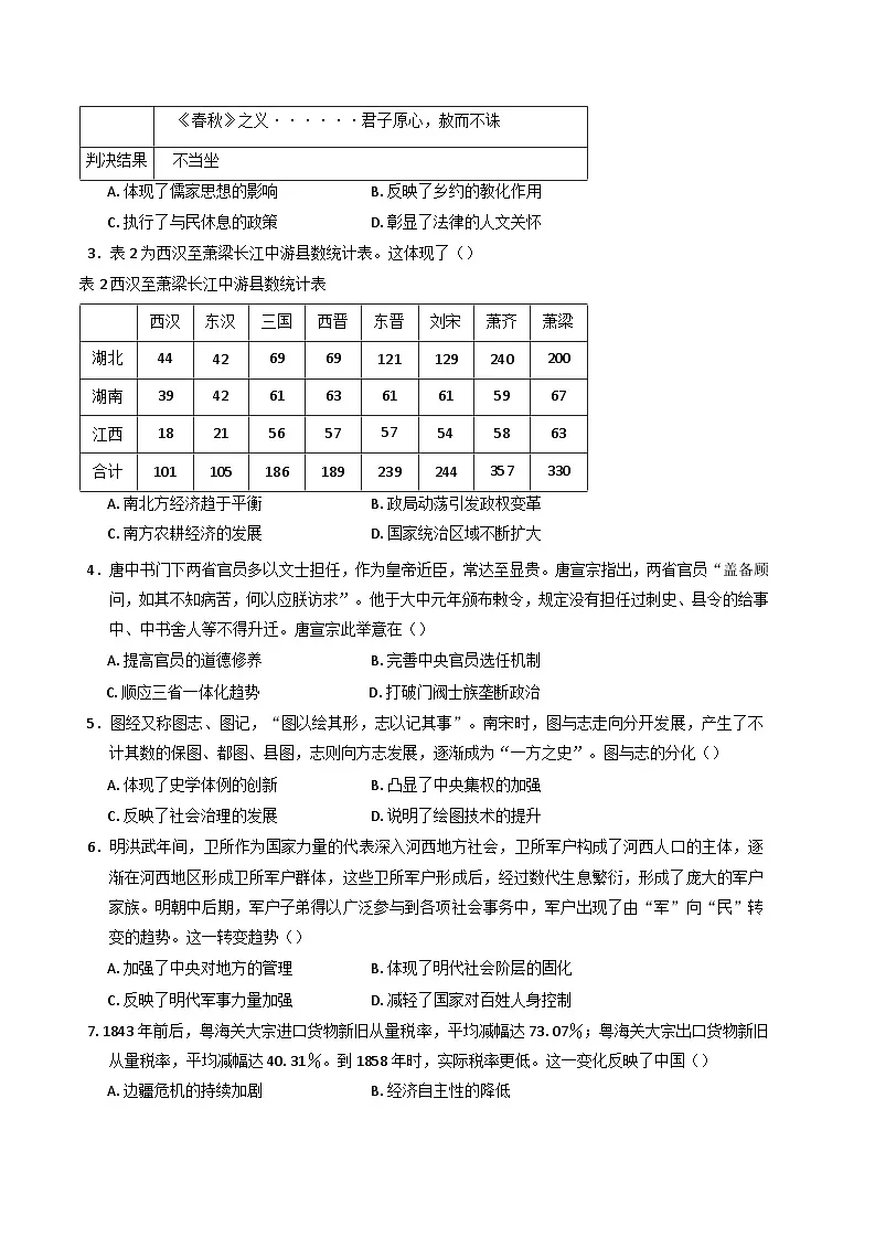 2025届广东省深圳市高级中学高中园高三下第二次模拟考试历史试题(含解析)第2页