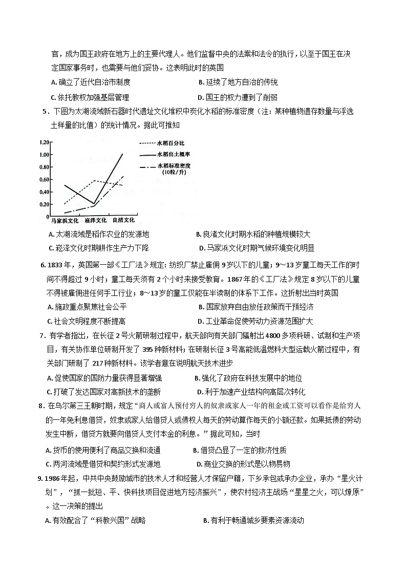 陕西省榆林市府谷县府谷中学2024-2025学年高二下学期3月月考历史试题(含解析)第2页
