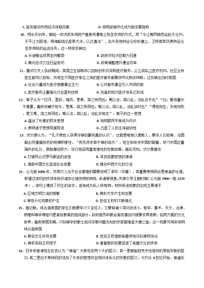 陕西省榆林市府谷县府谷中学2024-2025学年高二下学期3月月考历史试题(含解析)第3页