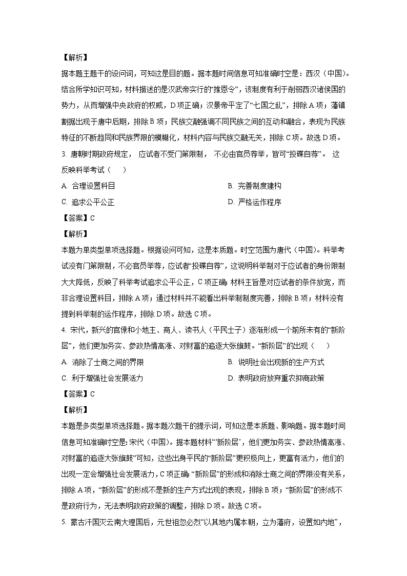 【历史】青海省西宁市大通回族土族自治县2024-2025学年高一上学期期末联考试题(解析版)第2页