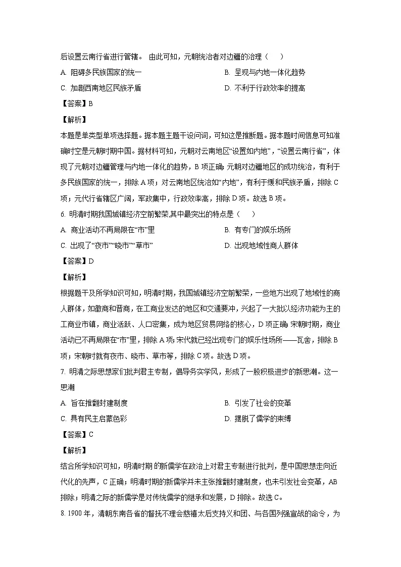 【历史】青海省西宁市大通回族土族自治县2024-2025学年高一上学期期末联考试题(解析版)第3页