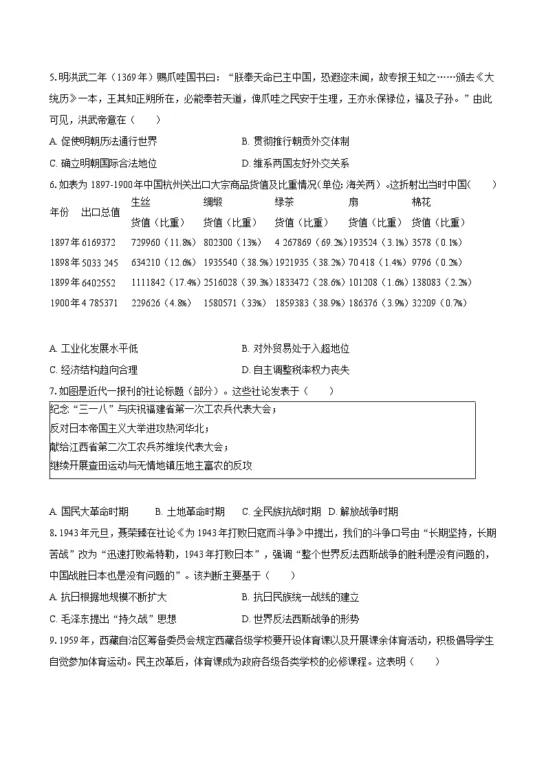 2025年山西省、青海省、宁夏回族自治区、陕西省高考历史第一次联考试卷第2页