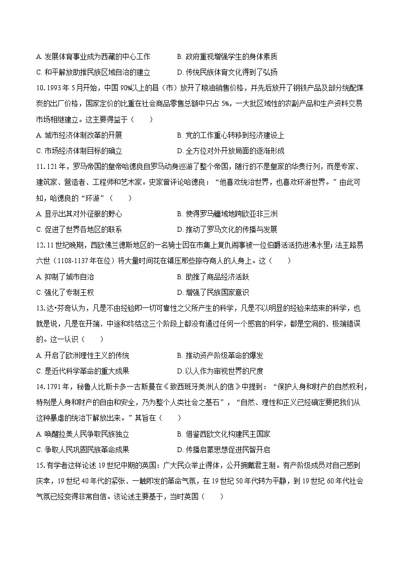 2025年山西省、青海省、宁夏回族自治区、陕西省高考历史第一次联考试卷第3页