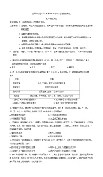 吉林省四平市實(shí)驗(yàn)中學(xué)2024-2025學(xué)年高一下學(xué)期期初考試歷史試題