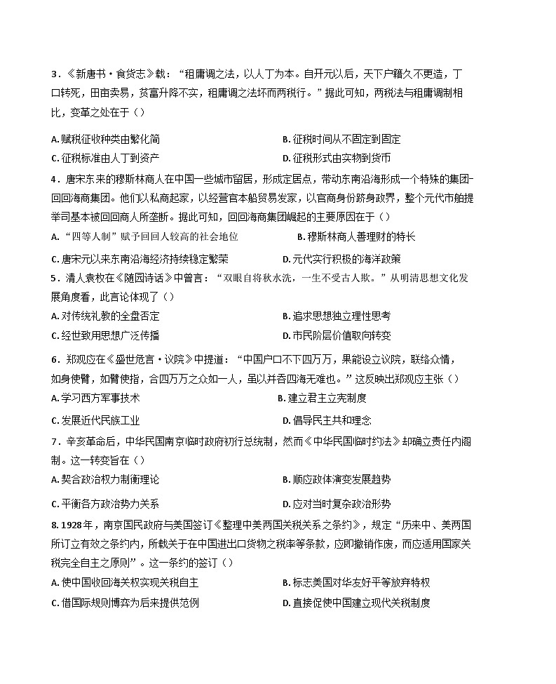 江西省西路片七校2024-2025学年高三下学期第二次联考历史试题(含解析)第2页