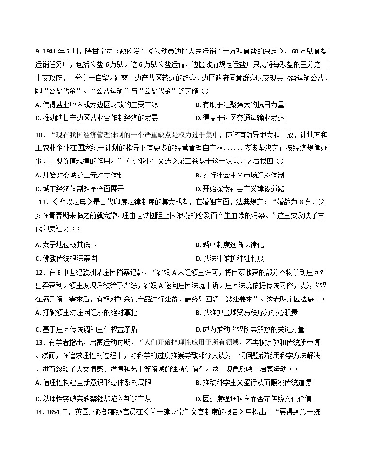 江西省西路片七校2024-2025学年高三下学期第二次联考历史试题(含解析)第3页