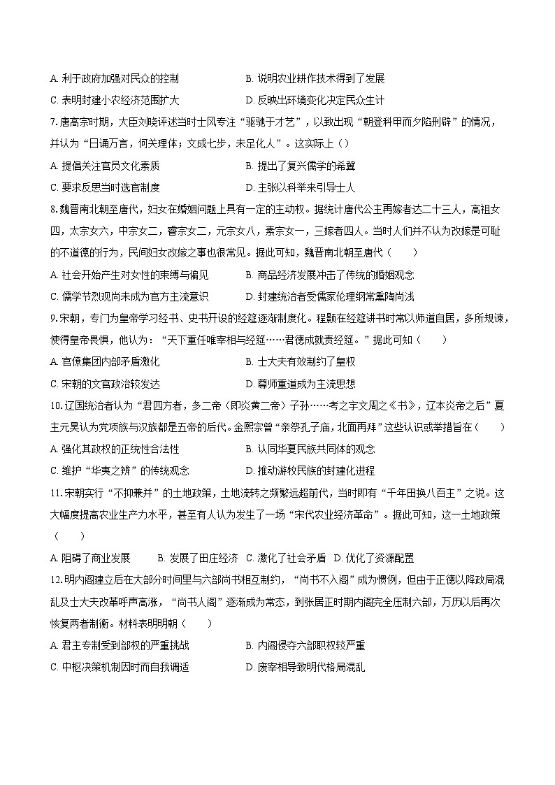 吉林省长春八中2024-2025学年高一(上)期末历史试卷第2页