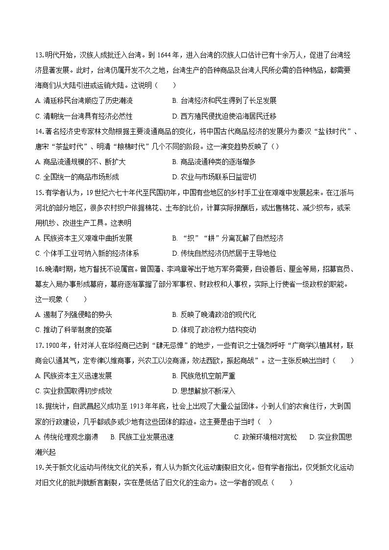 吉林省长春八中2024-2025学年高一(上)期末历史试卷第3页