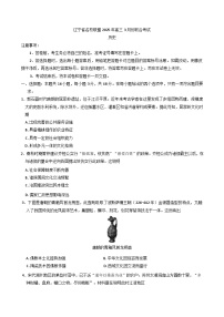 辽宁省名校联盟2024-2025学年高三下学期3月份联合考试历史试题（含解析）