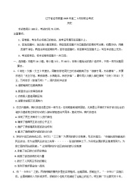 遼寧省名校聯(lián)盟2024-2025學(xué)年高二下學(xué)期3月聯(lián)合考試歷史試題（含解析）