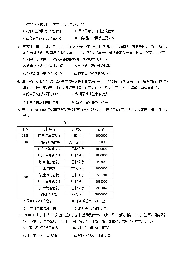 2025届福建省福州市闽侯县第一中学高三下学期第一次模拟考试历史试题第2页