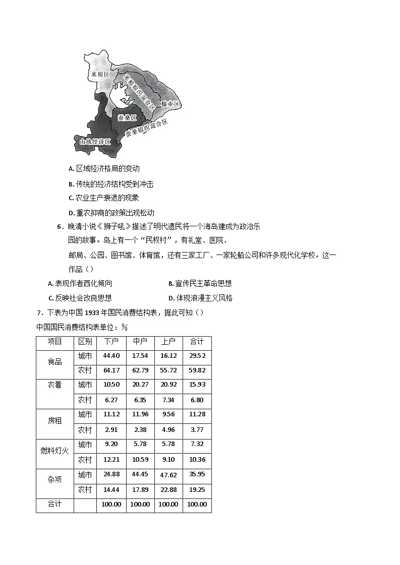 2025届河南省郑州外国语学校高三下学期调研考试(八)历史试题第2页