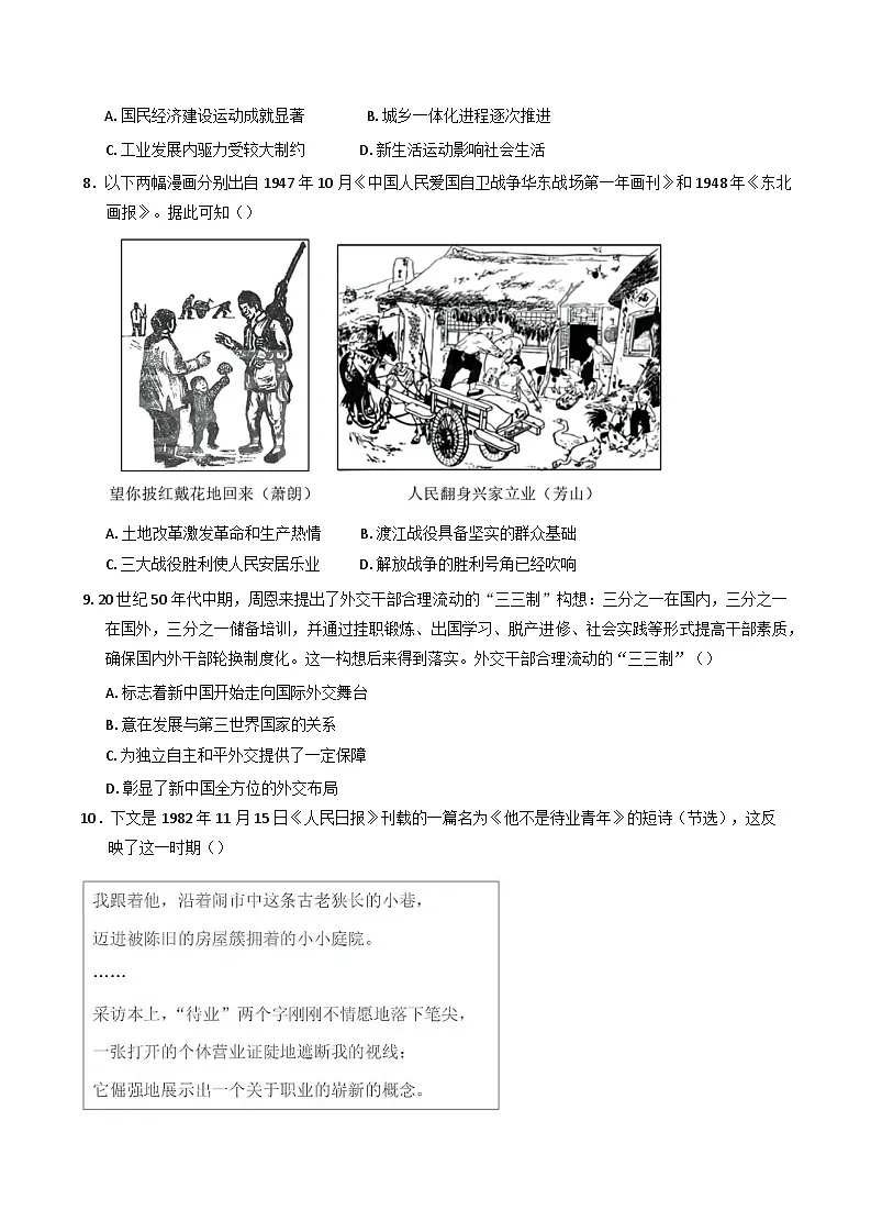 2025届河南省郑州外国语学校高三下学期调研考试(八)历史试题第3页