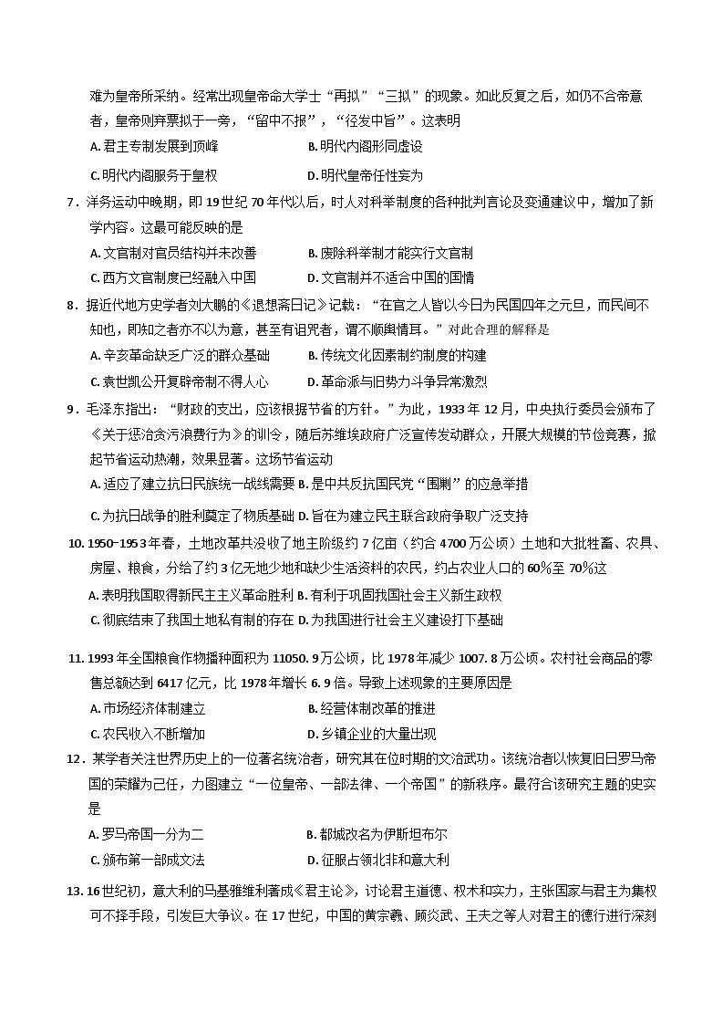 2025届湖南省张家界市高三上学期综合模拟调研(一)历史试题第2页