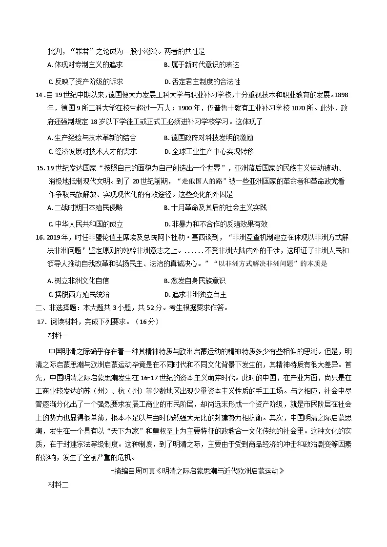 2025届湖南省张家界市高三上学期综合模拟调研(一)历史试题第3页