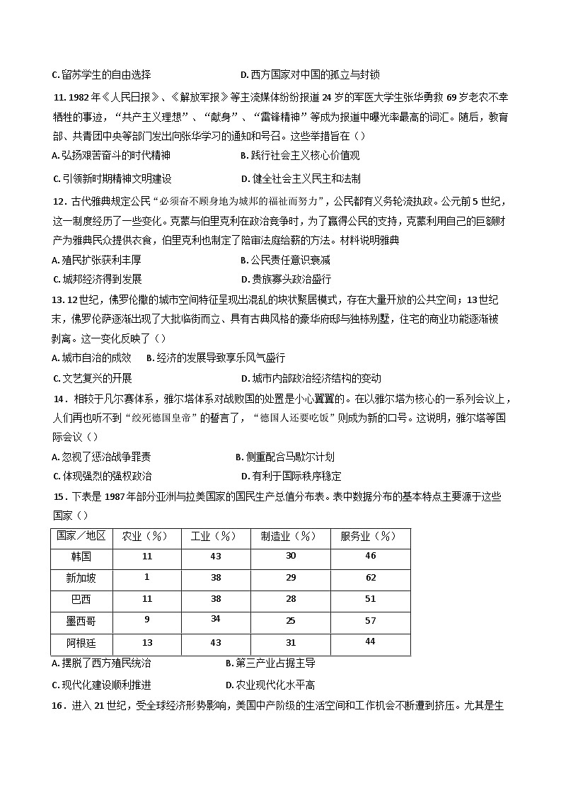 2025届江苏省淮阴中学高三下学期二模考试历史试题第3页