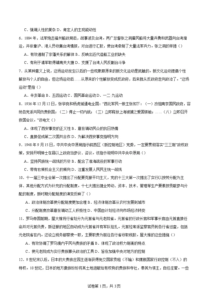 2025届四川省攀枝花市第三高级中学校高三下学期二模历史试题第2页