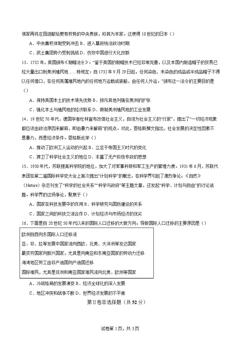 2025届四川省攀枝花市第三高级中学校高三下学期二模历史试题第3页