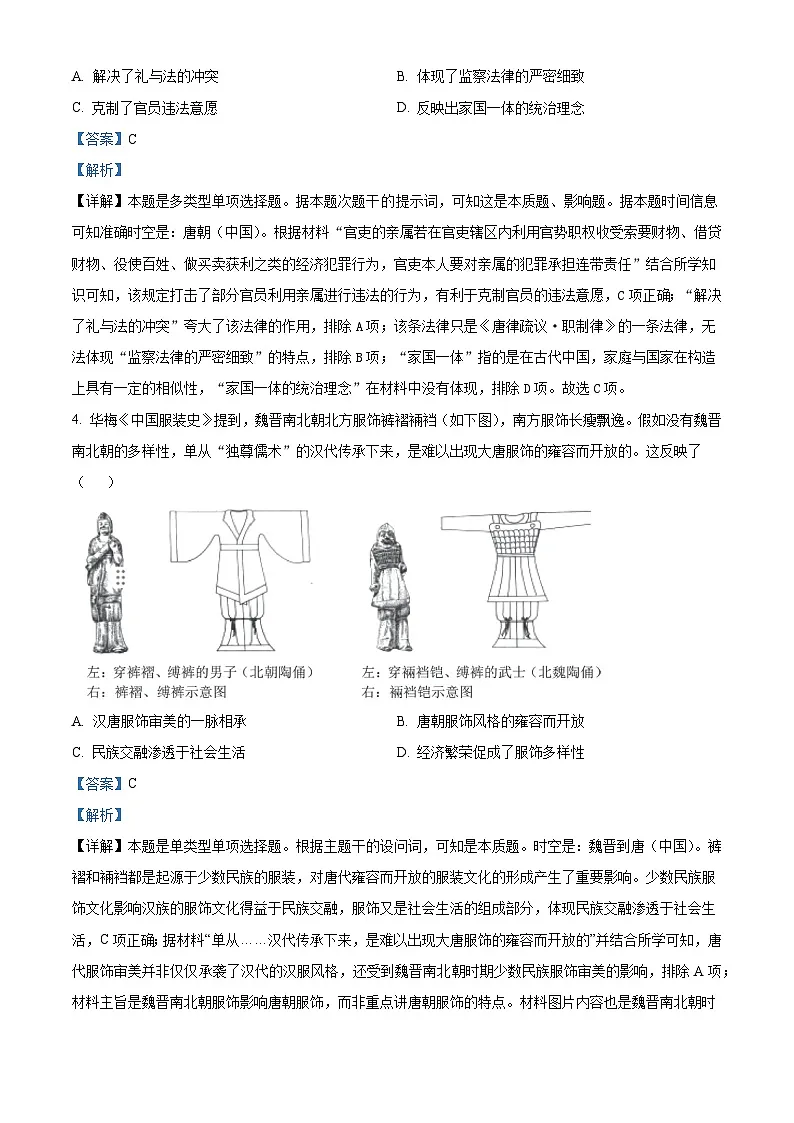 四川省成都市邛崃市第一中学校2025届高三下学期二模考试历史第2页