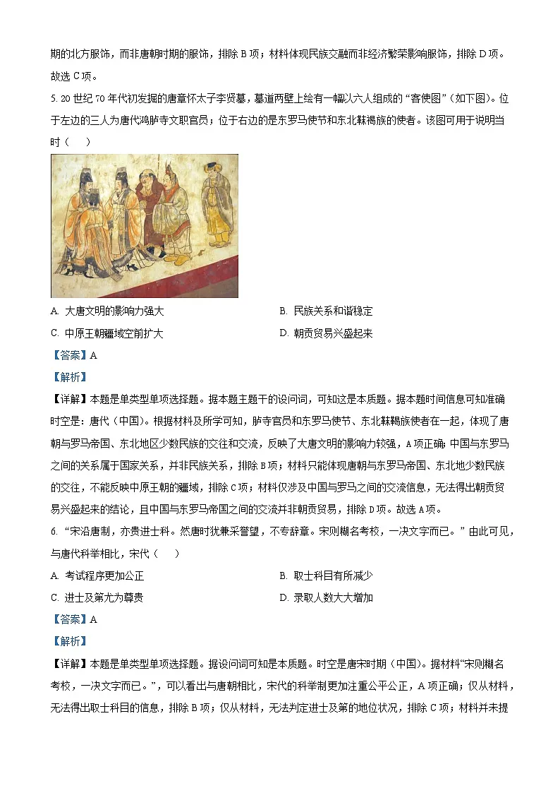 四川省成都市邛崃市第一中学校2025届高三下学期二模考试历史第3页