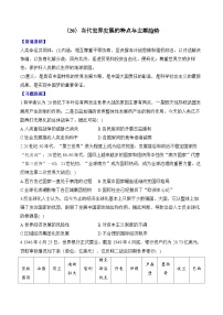 2025屆高三歷史沖刺高考模塊分練試題專題20當(dāng)代世界發(fā)展的特點(diǎn)與主要趨勢(shì)（Word版附解析）